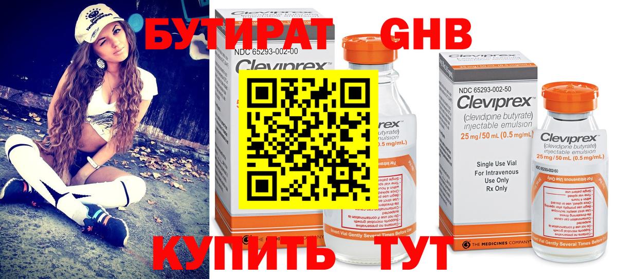 БУТИРАТ оксана Усинск