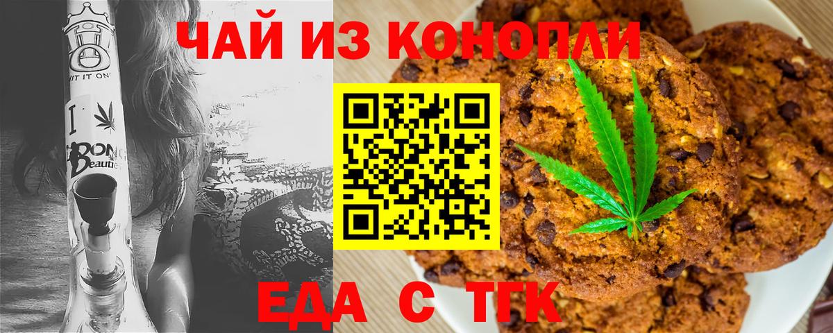 Еда ТГК конопля Усинск