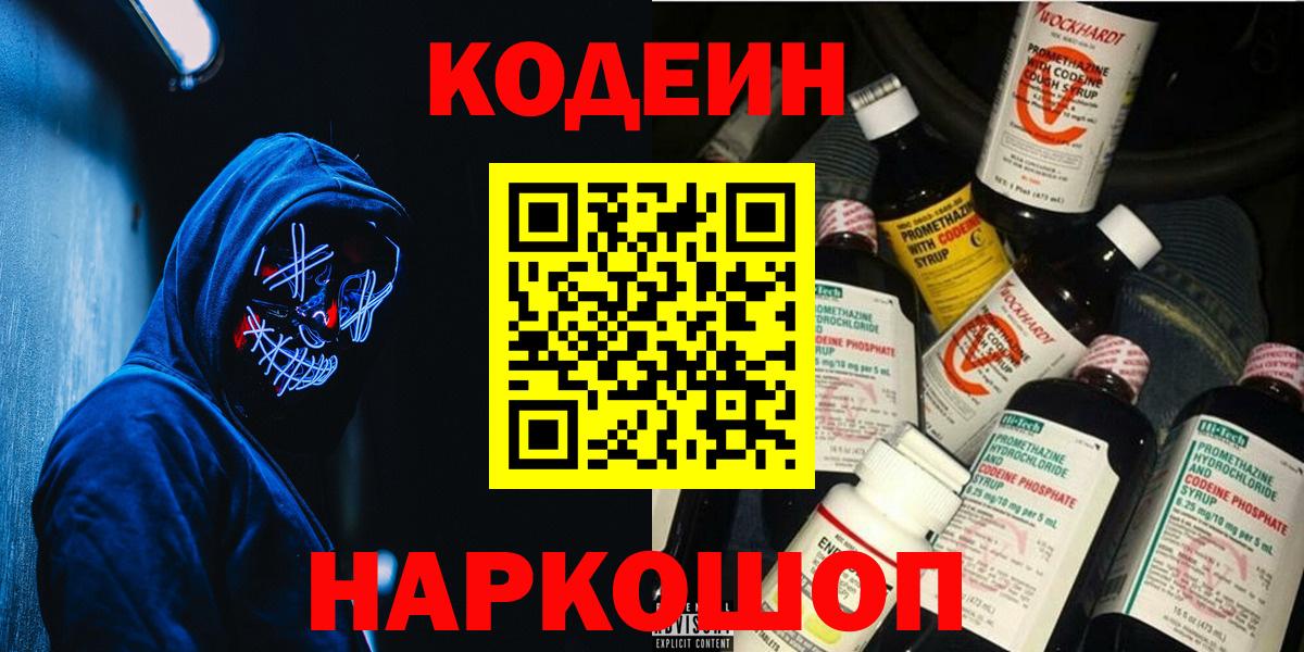 Кодеин напиток Lean (лин)  Вход с VPN  Усинск 